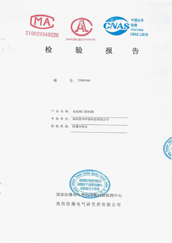 机械手-电动门阀控制器检验报告