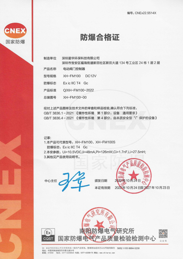 机械手XH-FM100 DC12V防爆合格证