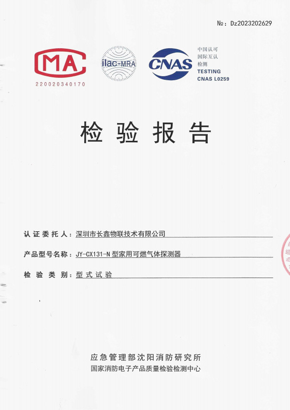JY-CX131-N-消防认证-检测报告