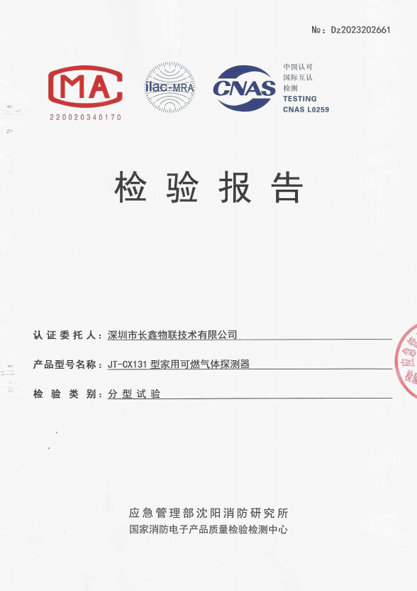 JT-CX131-N-消防认证-检测报告