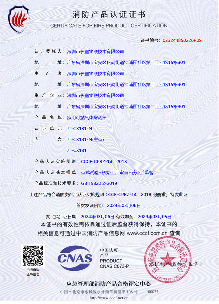 JT-CX131-N-消防认证