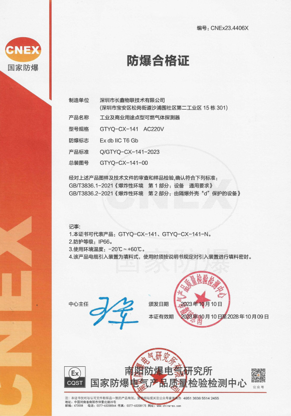 141防爆认证
